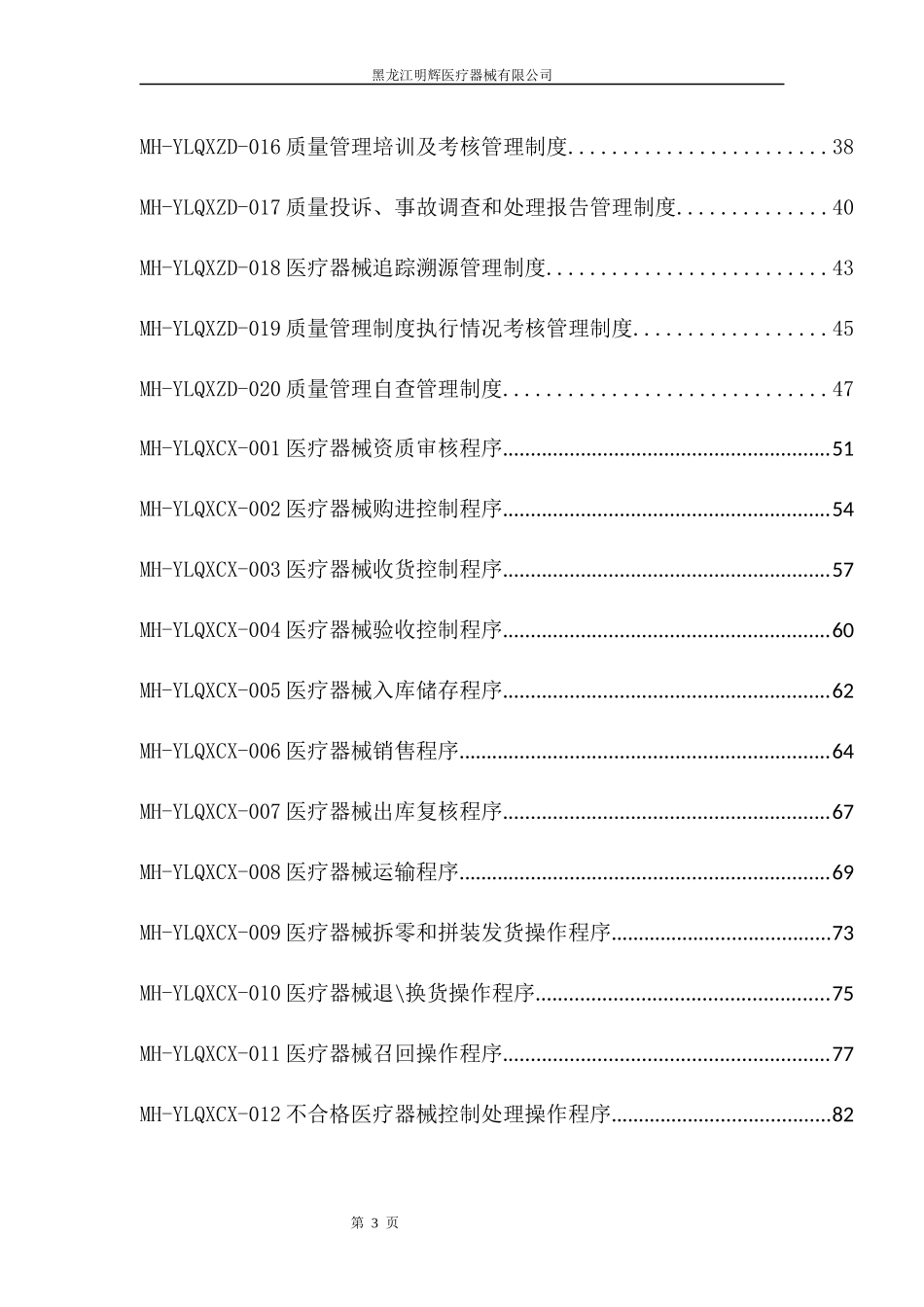 医疗器械质量管理体系文件_第3页