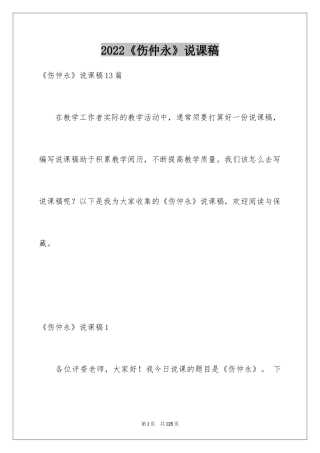 2022《伤仲永》说课稿