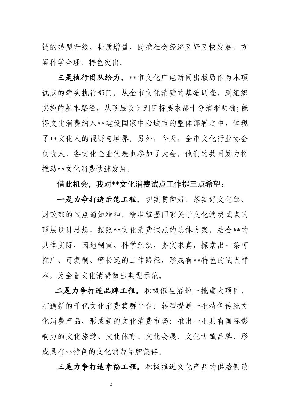 文化消费试点工作推进会上的讲话_第2页