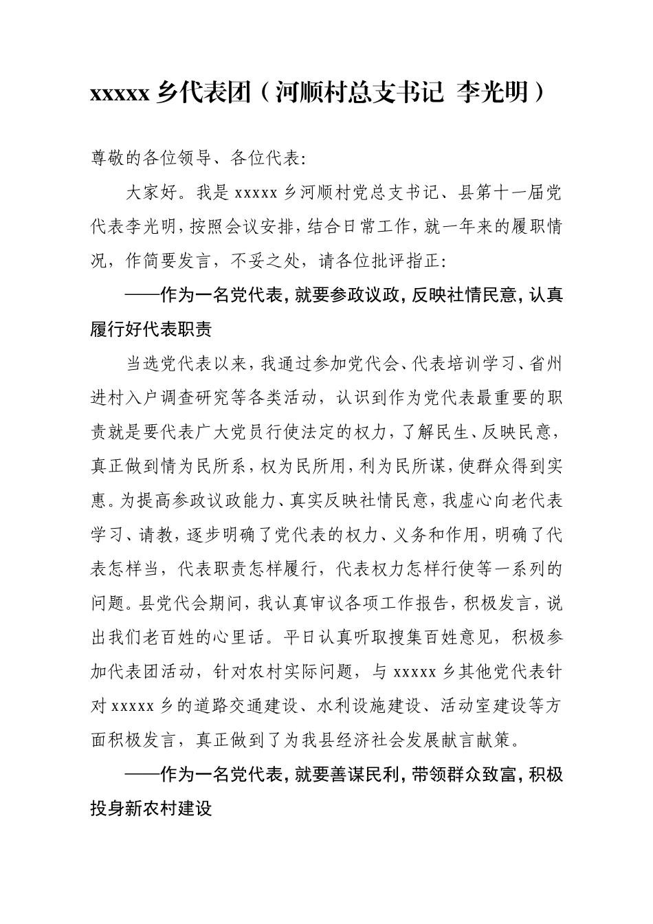 县党代表发言材料_第1页
