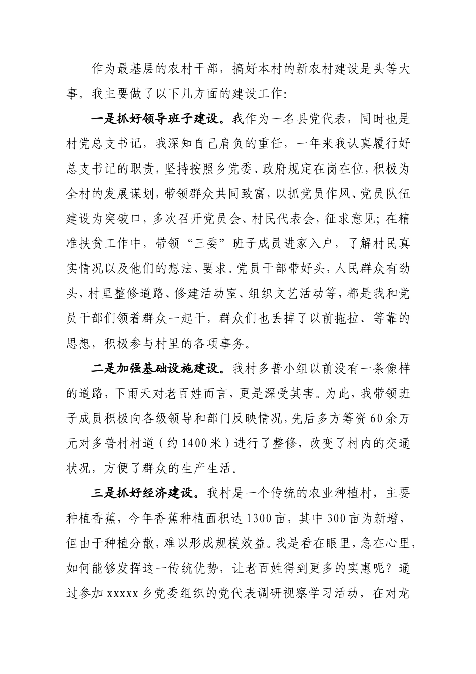 县党代表发言材料_第2页