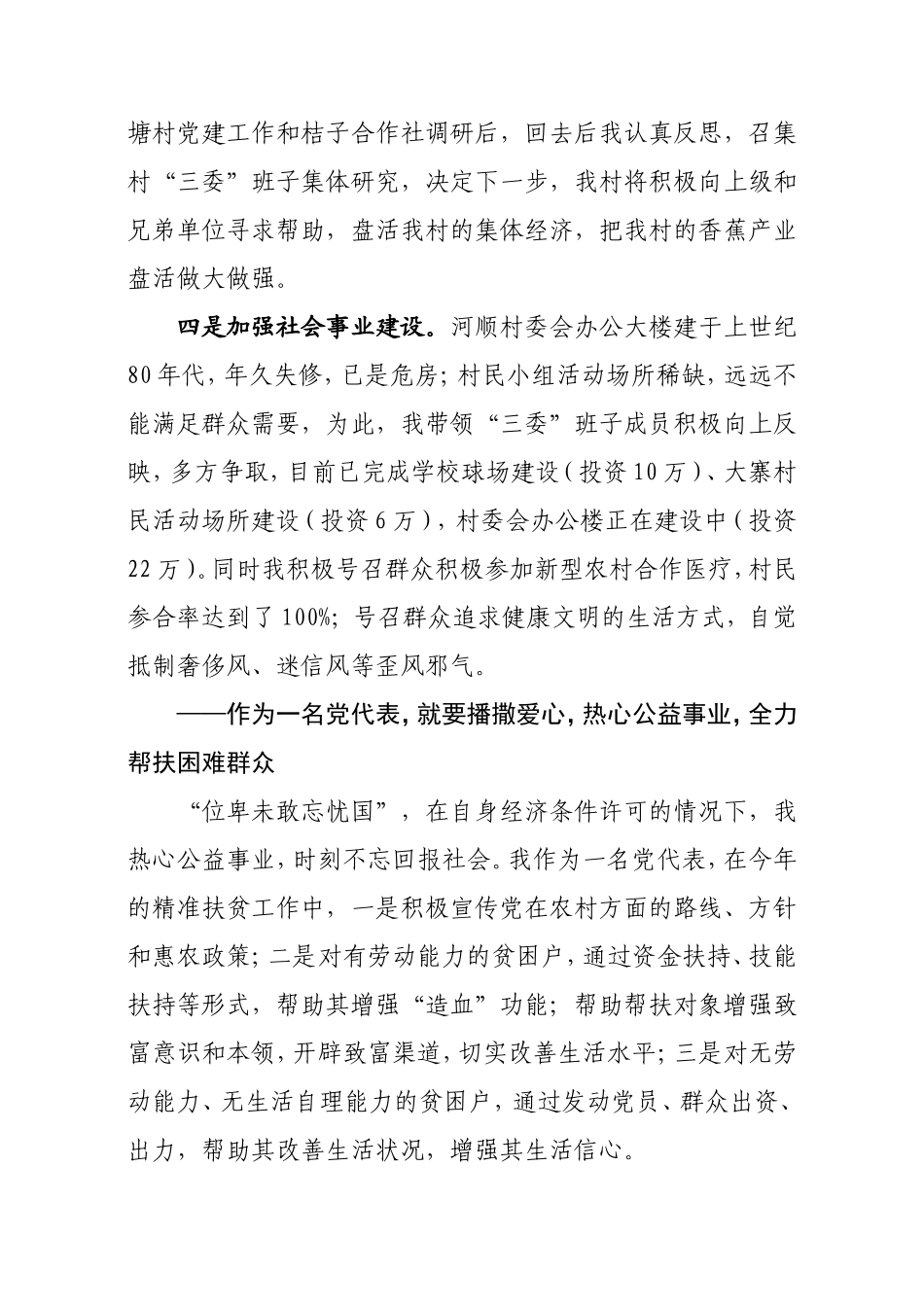 县党代表发言材料_第3页