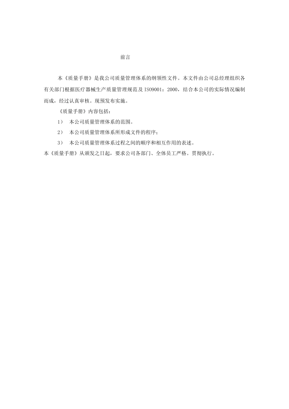 医疗器械质量手册新建_第2页