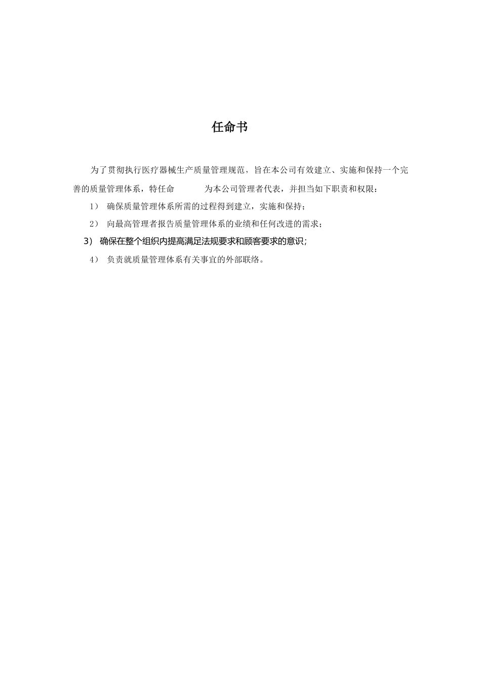 医疗器械质量手册新建_第3页