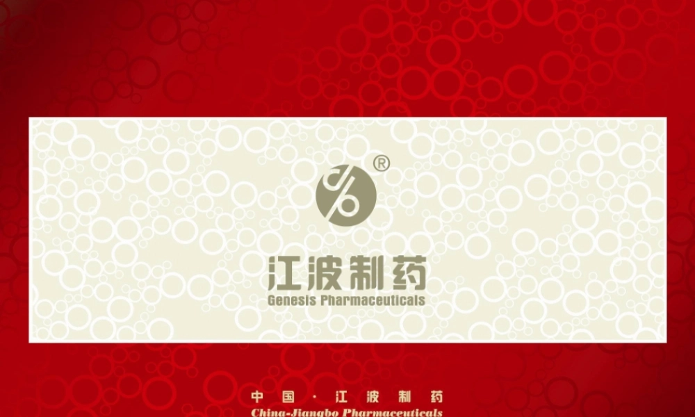 XXXX板蓝根分散片策划案-80P