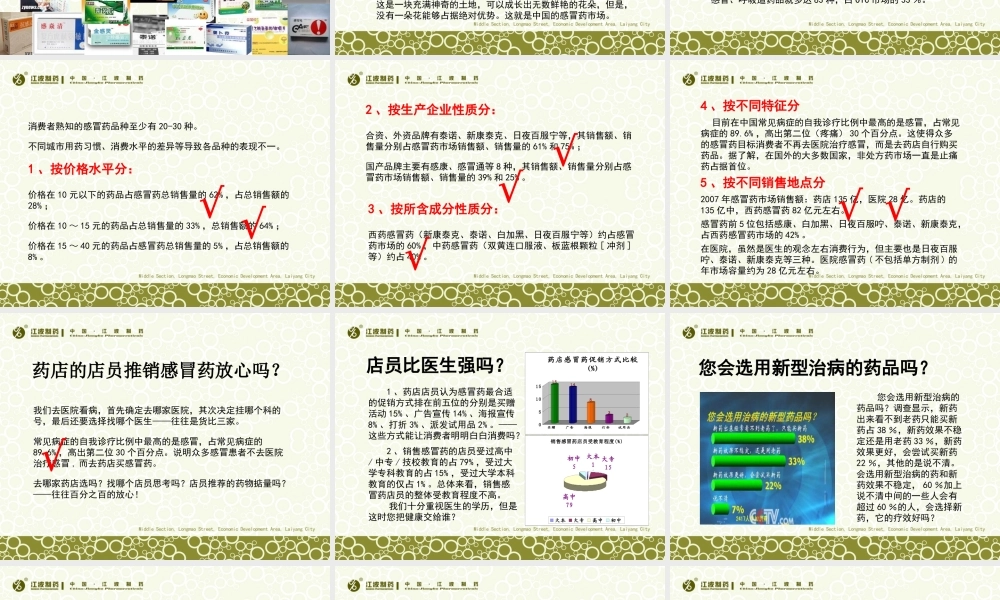 XXXX板蓝根分散片策划案-80P