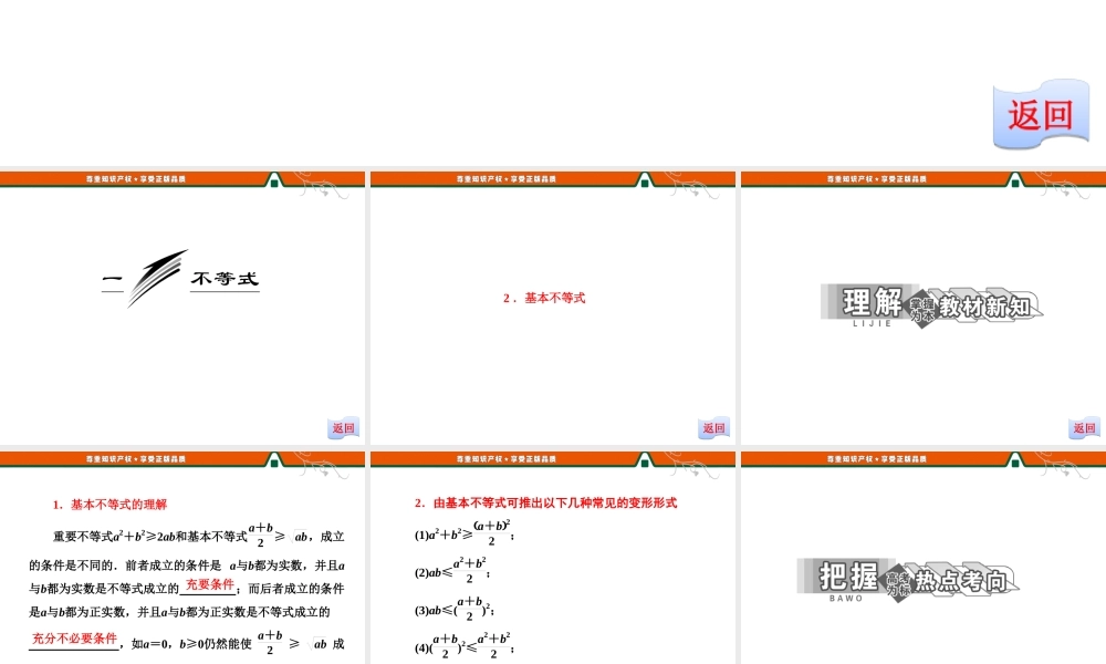 XXXX版《创新方案》高中数学人教版A版选修4-5教学课件