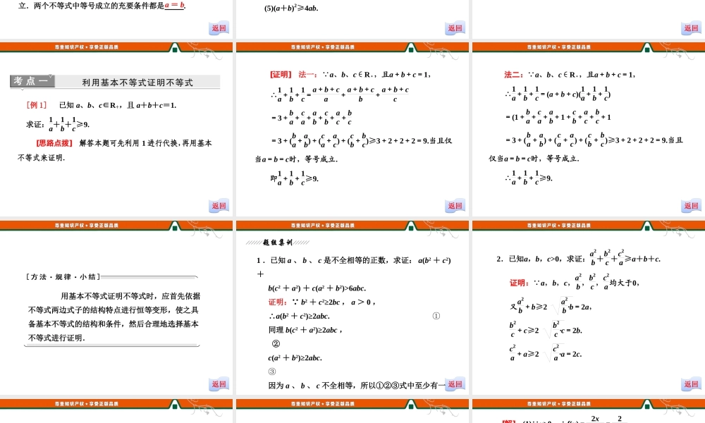 XXXX版《创新方案》高中数学人教版A版选修4-5教学课件
