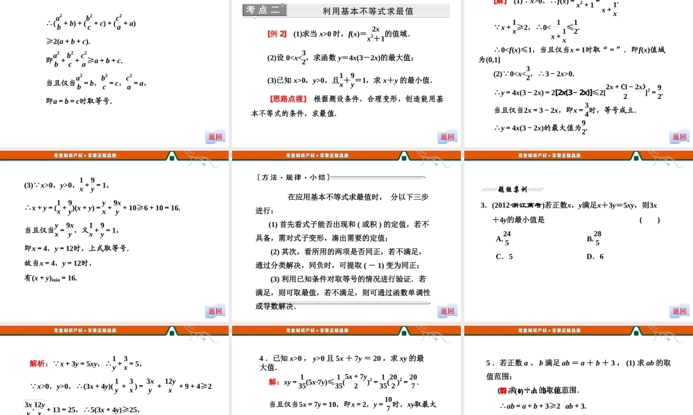 XXXX版《创新方案》高中数学人教版A版选修4-5教学课件
