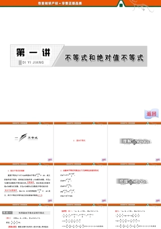 XXXX版《创新方案》高中数学人教版A版选修4-5教学课件