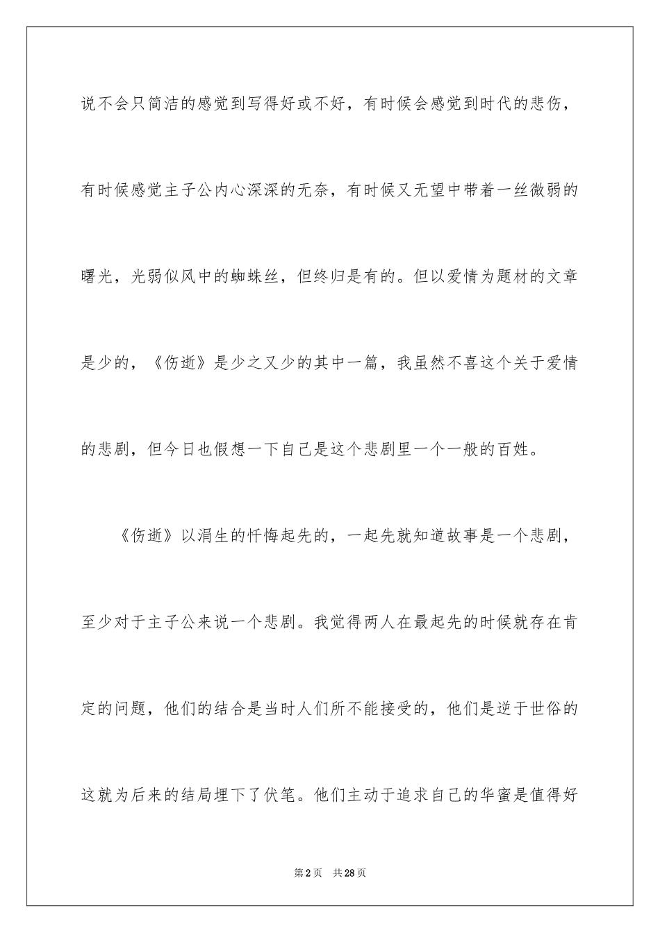 2022《伤逝》的读书笔记_第2页