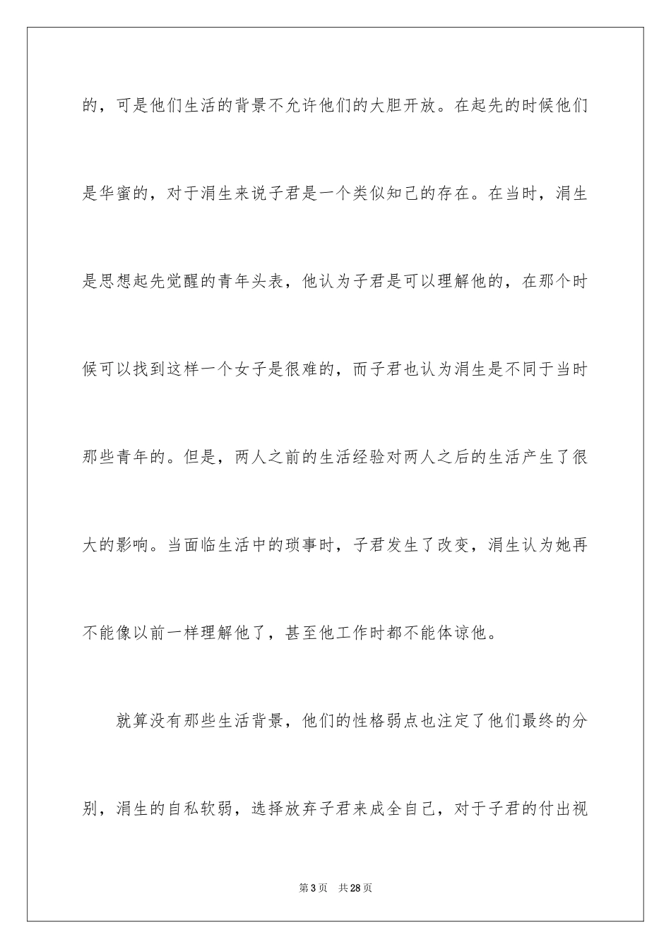 2022《伤逝》的读书笔记_第3页