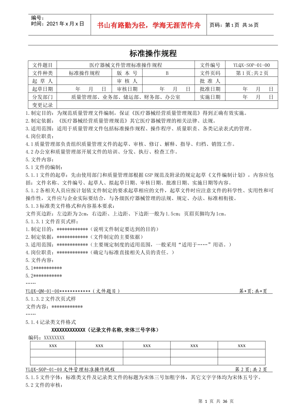 医疗器械质量体系规程_第2页