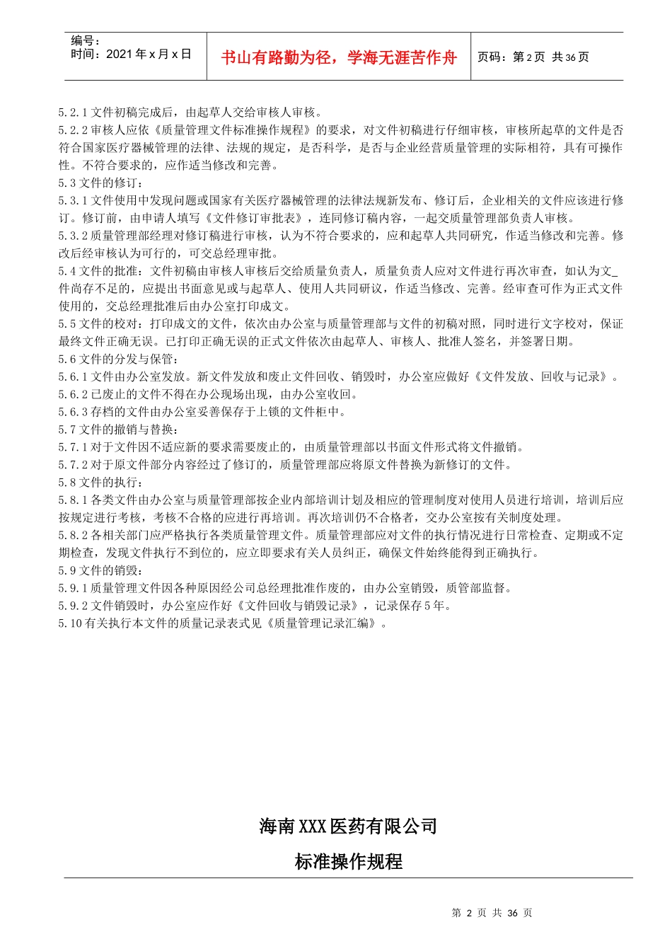 医疗器械质量体系规程_第3页