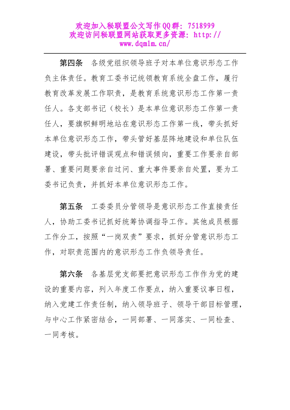 县教育工作委员会《关于意识形态工作责任制实施细则》_第2页