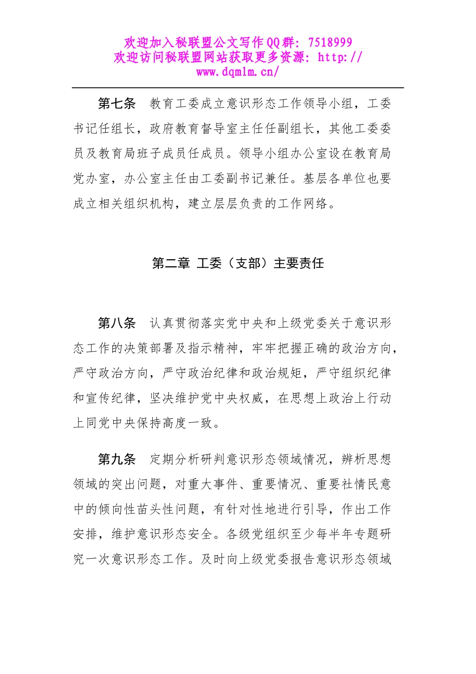 县教育工作委员会《关于意识形态工作责任制实施细则》_第3页