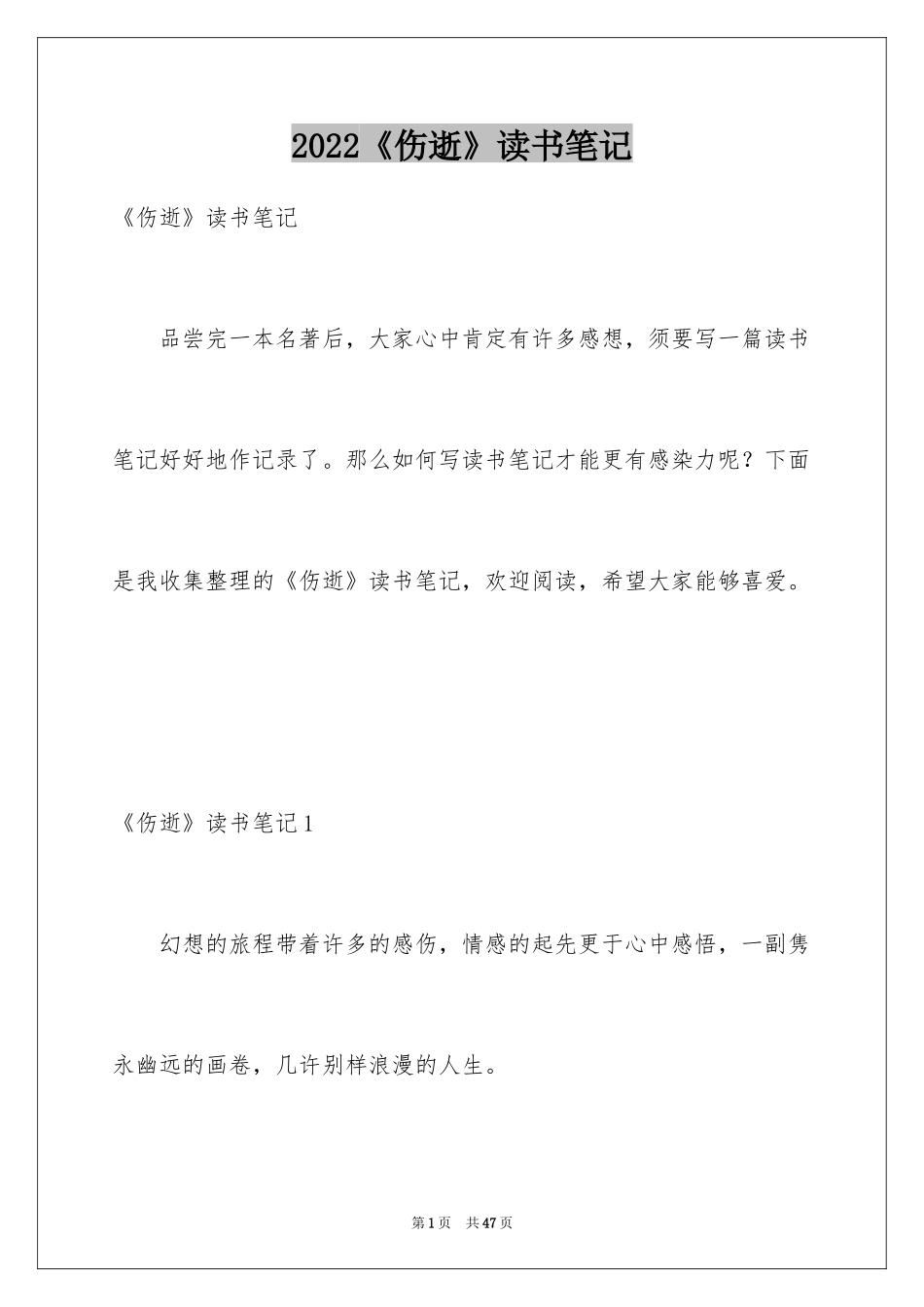 2022《伤逝》读书笔记_第1页
