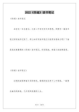 2022《伤逝》读书笔记
