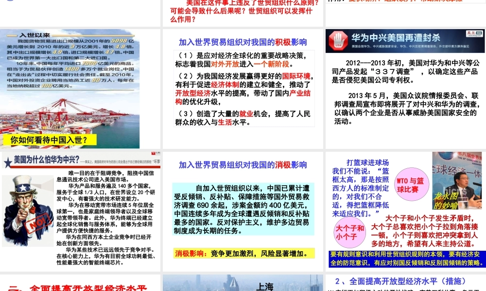 XXXX版《积极参与国际经济竞争与合作》