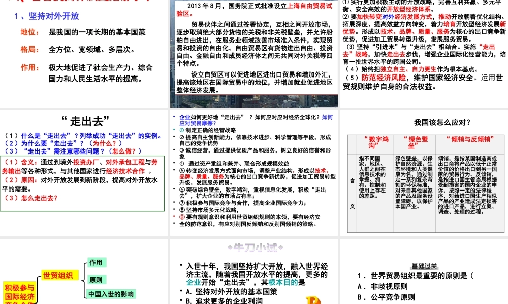 XXXX版《积极参与国际经济竞争与合作》