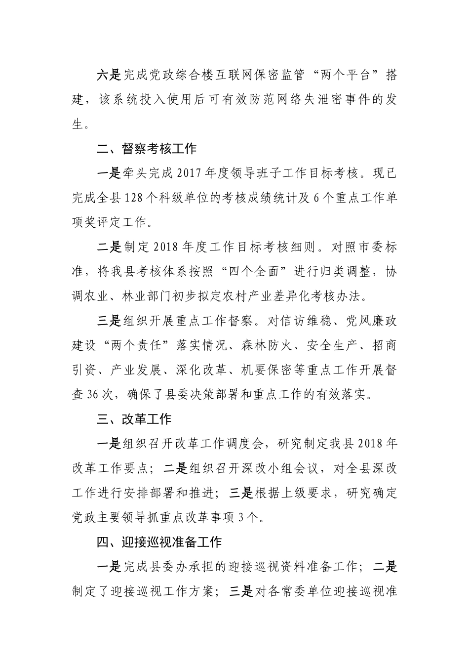 县委办第一季度工作汇报_第2页