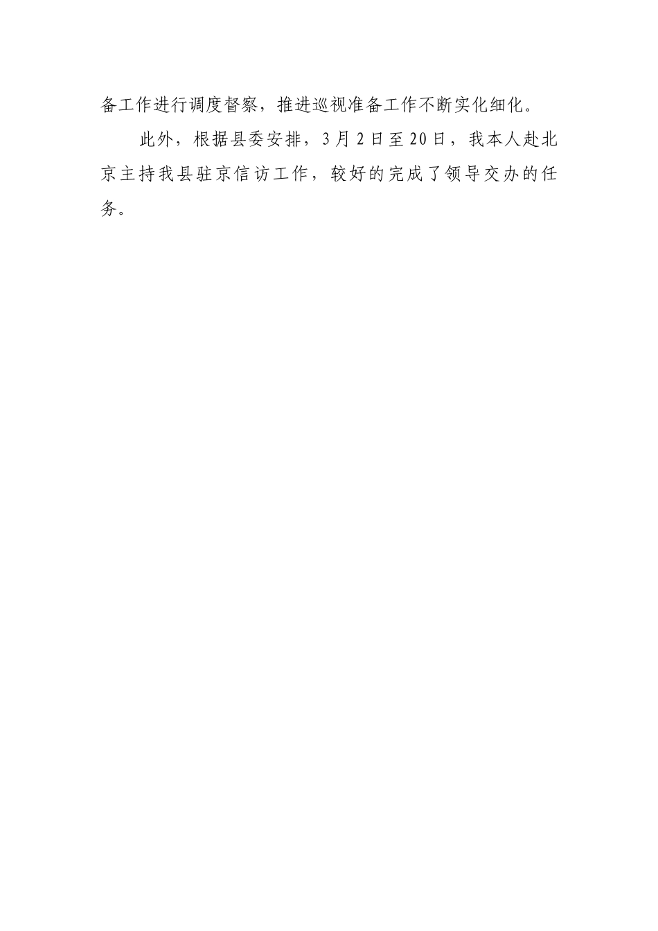 县委办第一季度工作汇报_第3页