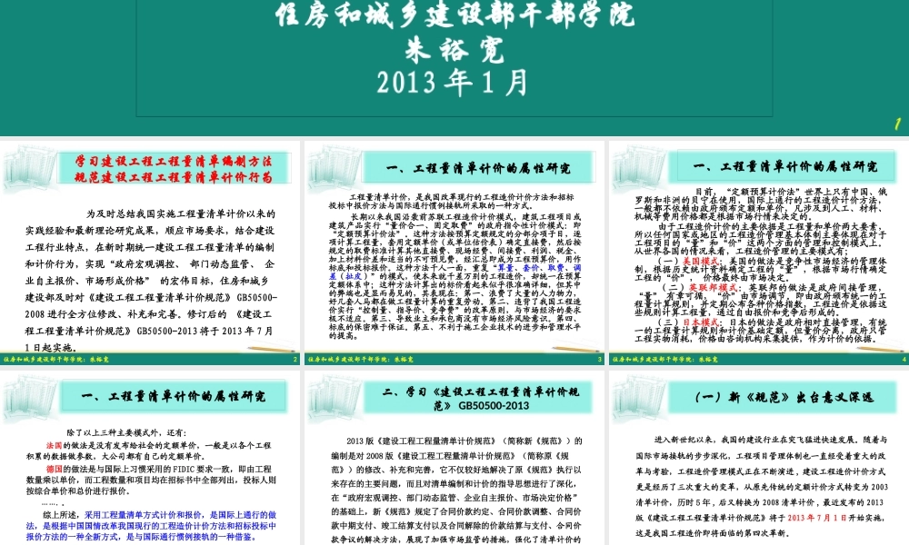 XXXX版《建设工程工程量清单计价规范》学习课件