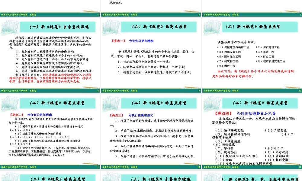 XXXX版《建设工程工程量清单计价规范》学习课件