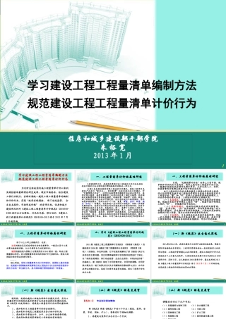 XXXX版《建设工程工程量清单计价规范》学习课件