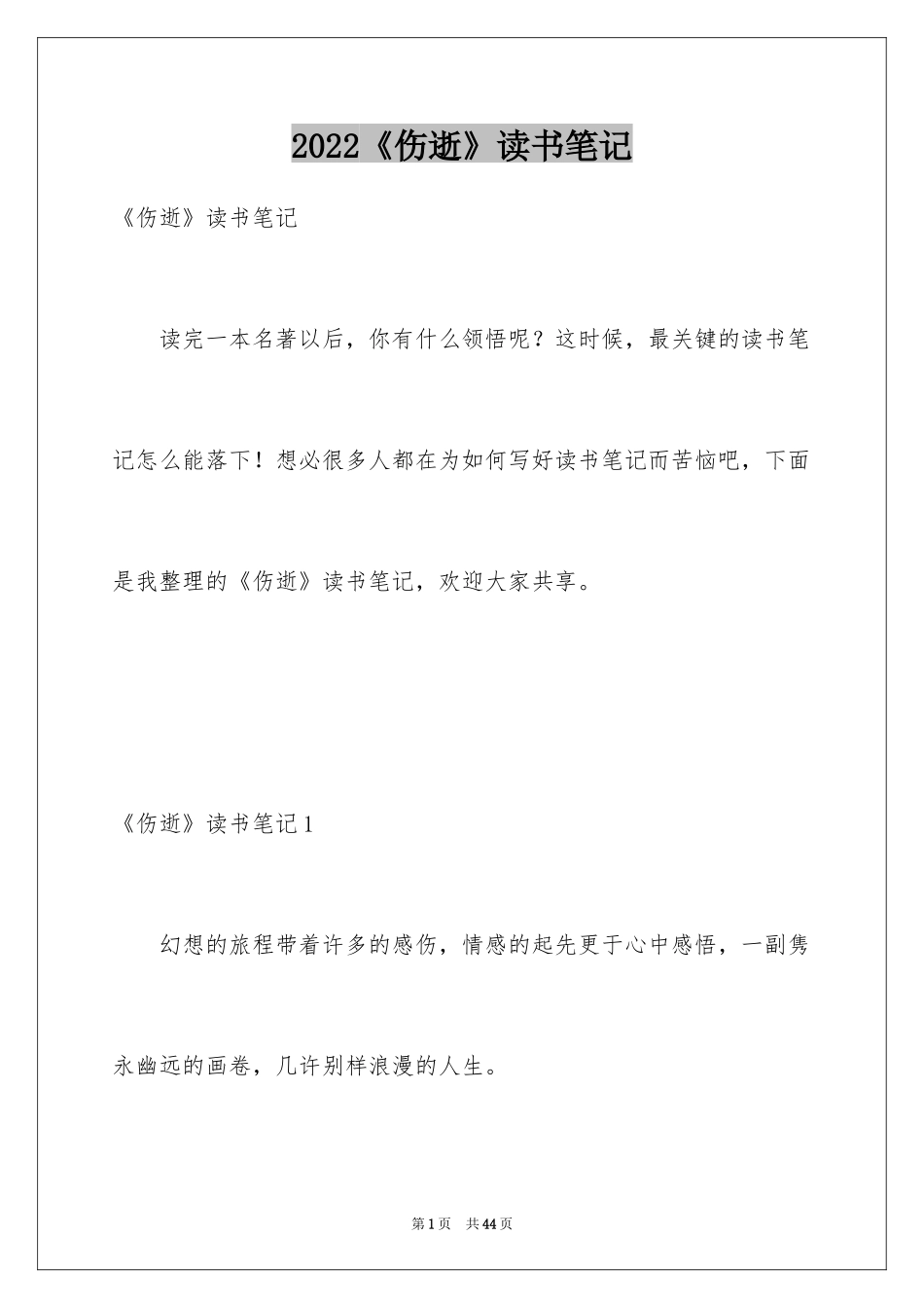 2022《伤逝》读书笔记_2_第1页