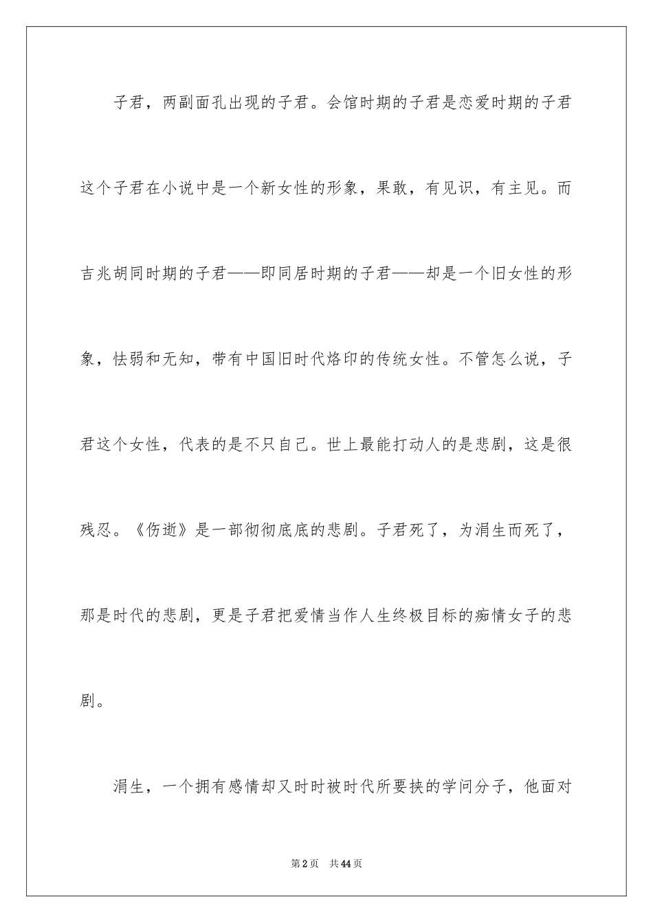 2022《伤逝》读书笔记_2_第2页