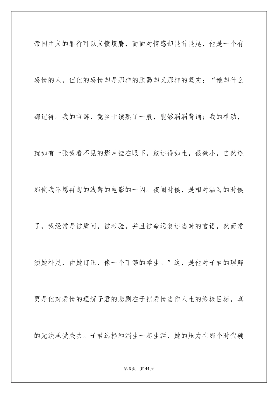 2022《伤逝》读书笔记_2_第3页