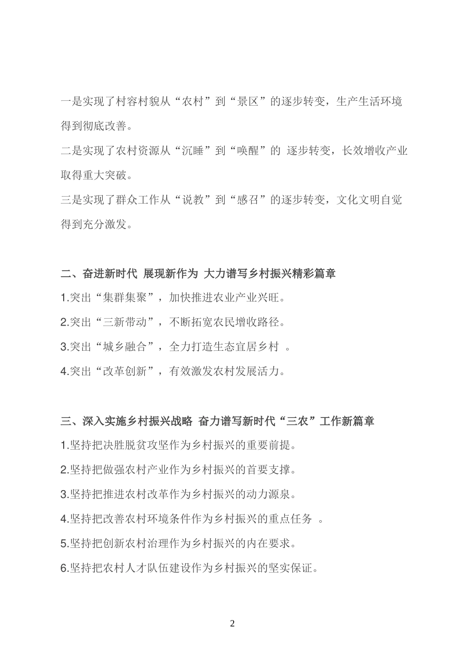 乡村振兴精选写作框架24套(1)_第2页