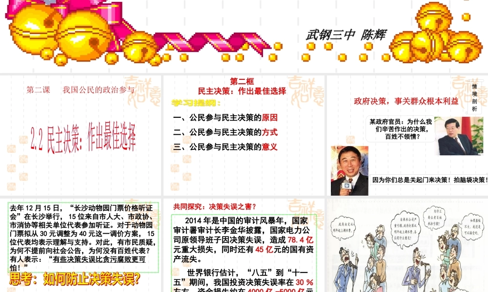 XXXX版122民主决策：作出最佳的选择(武钢三中陈辉)