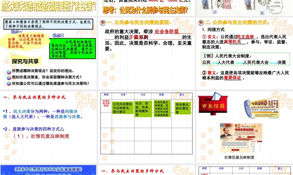 XXXX版122民主决策：作出最佳的选择(武钢三中陈辉)