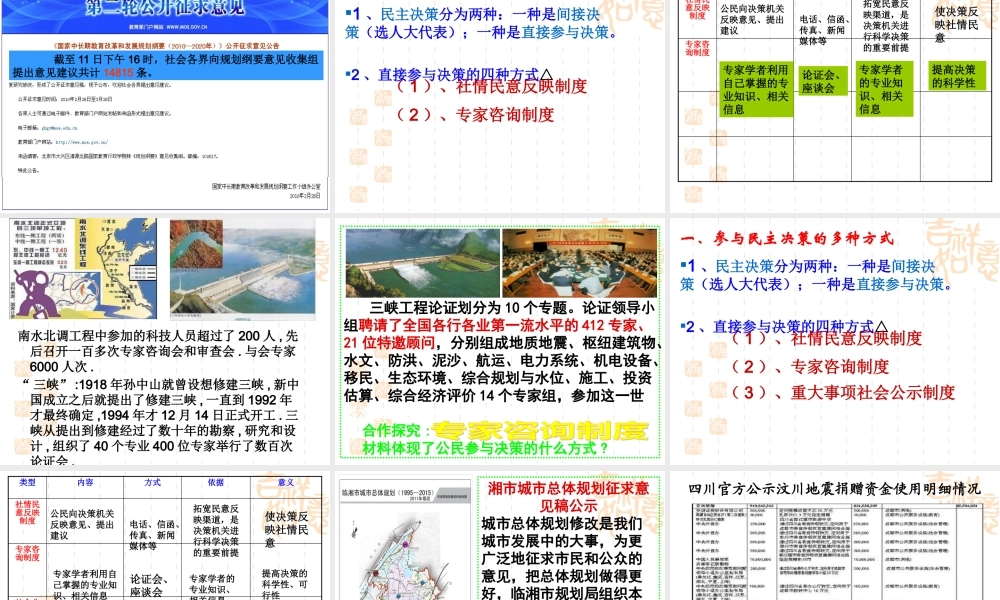 XXXX版122民主决策：作出最佳的选择(武钢三中陈辉)
