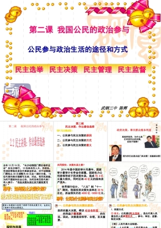 XXXX版122民主决策：作出最佳的选择(武钢三中陈辉)