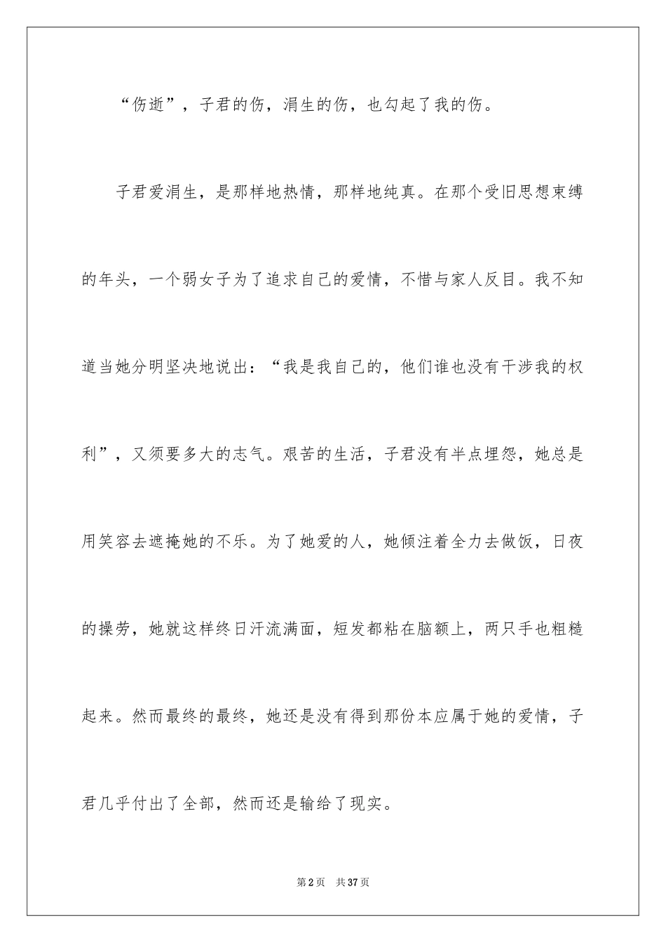 2022《伤逝》读书笔记_4_第2页