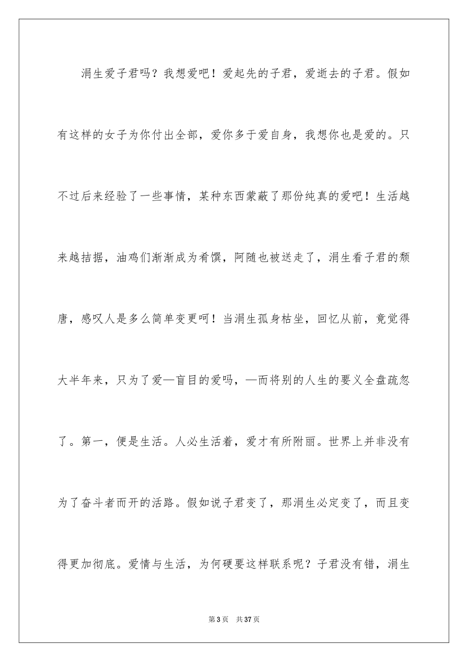 2022《伤逝》读书笔记_4_第3页