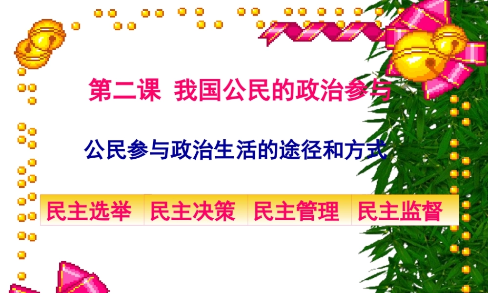 XXXX版123民主管理：共创幸福生活(武钢三中陈辉)