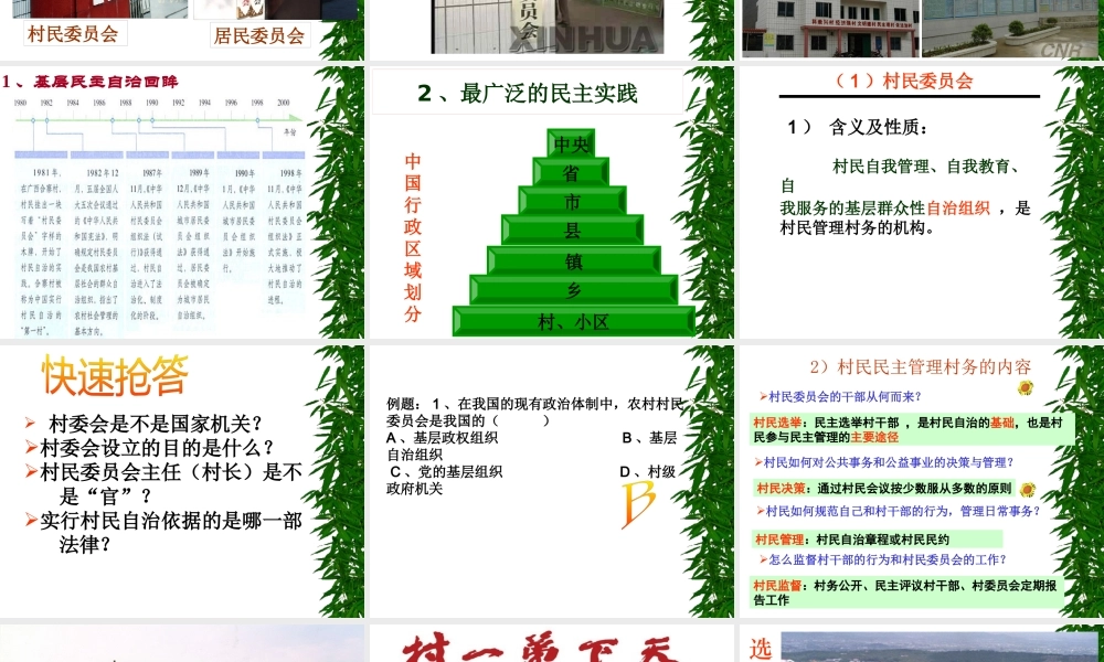 XXXX版123民主管理：共创幸福生活(武钢三中陈辉)