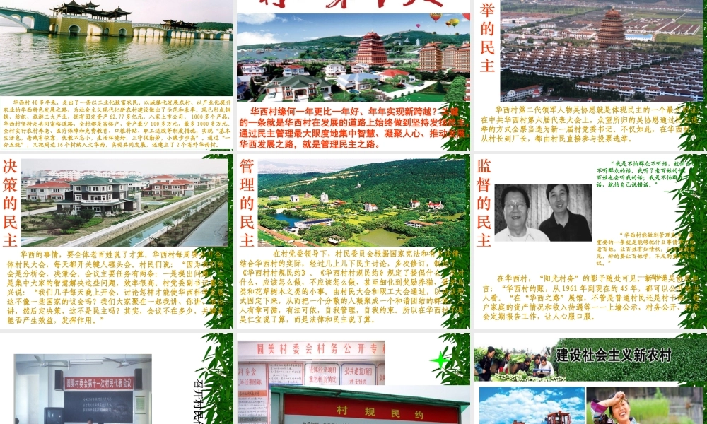 XXXX版123民主管理：共创幸福生活(武钢三中陈辉)