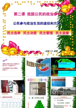 XXXX版123民主管理：共创幸福生活(武钢三中陈辉)