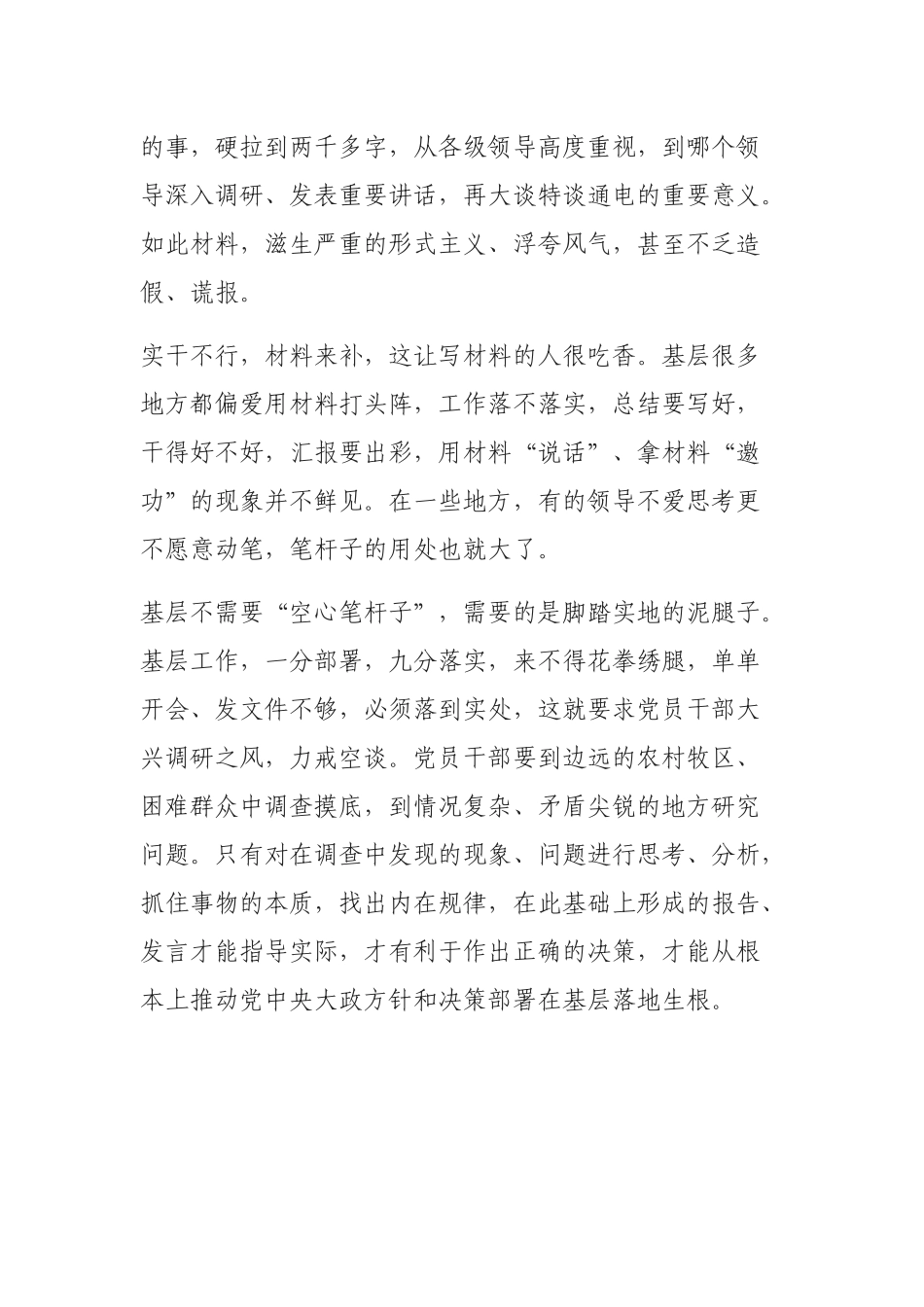 新华时评：基层不需要“空心笔杆子”_第2页