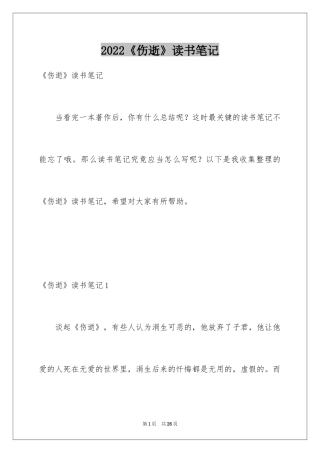 2022《伤逝》读书笔记_5