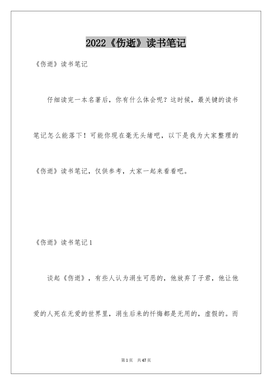 2022《伤逝》读书笔记_6_第1页