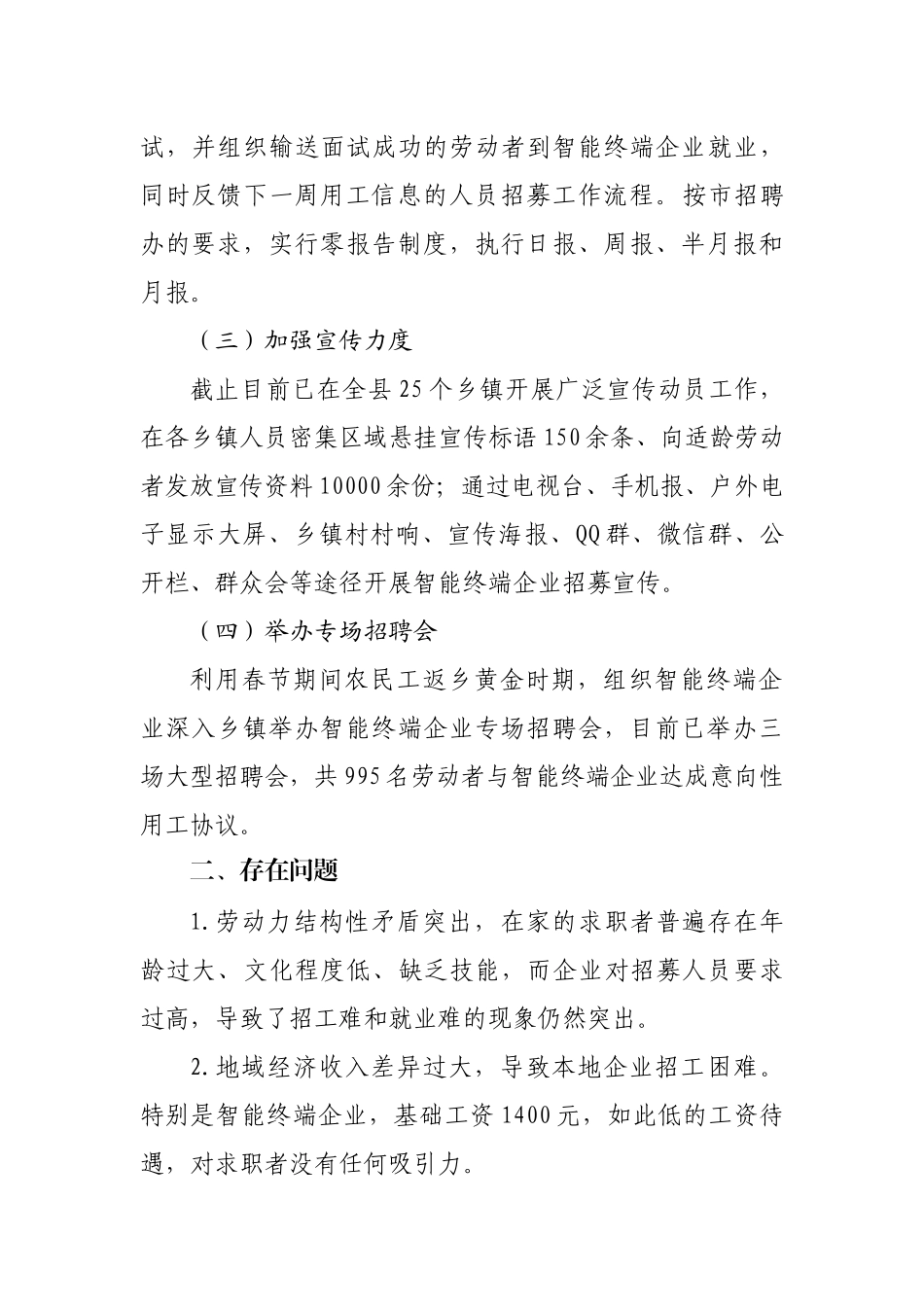 叙永县关于泸州市智能终端企业人力资源招募工作情况汇报_第2页