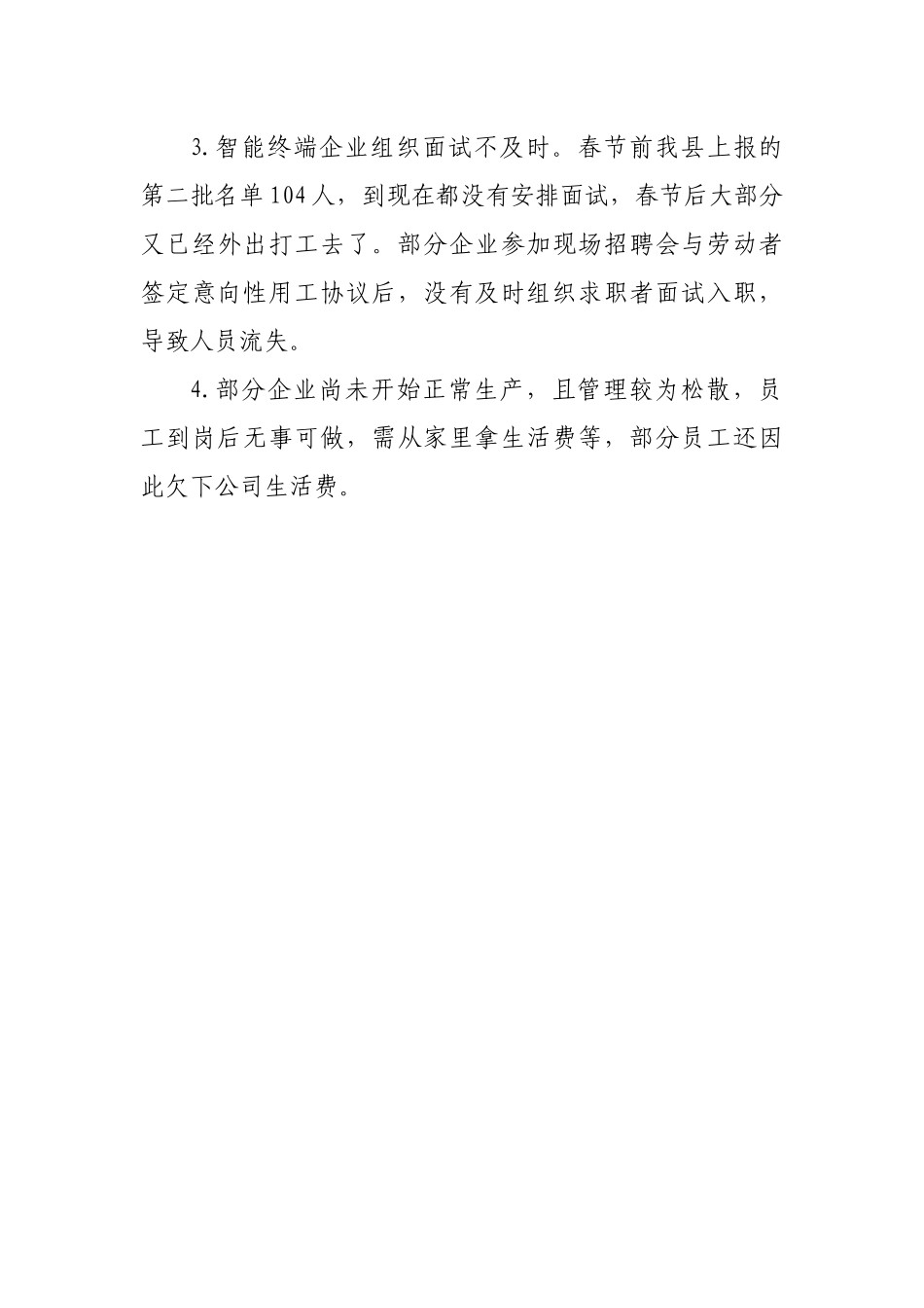 叙永县关于泸州市智能终端企业人力资源招募工作情况汇报_第3页