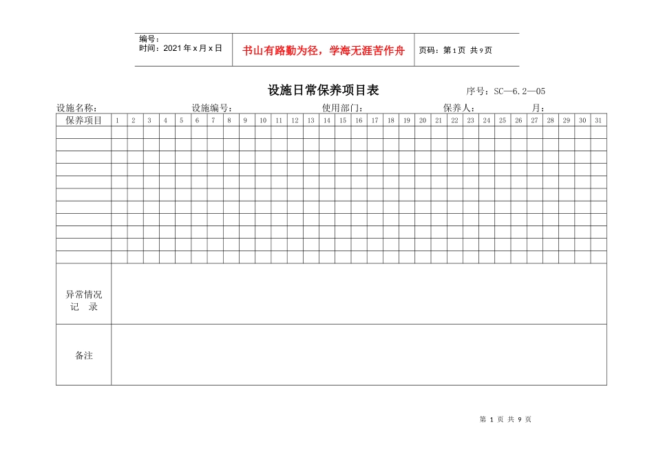 ISO(横表格)文件4_第1页