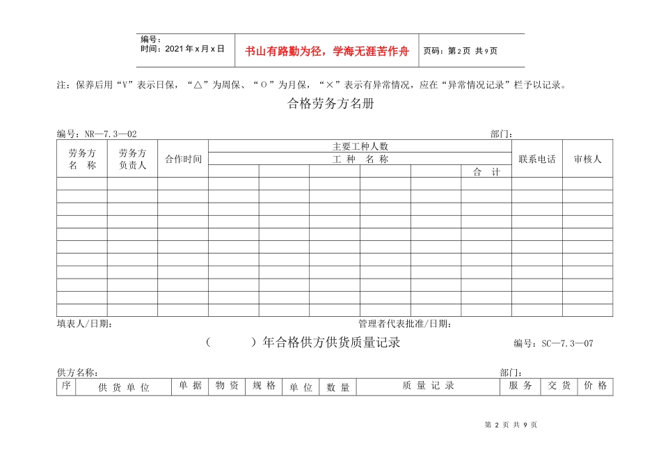 ISO(横表格)文件4_第2页